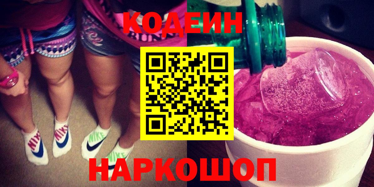 Коряжма  Кодеиновый сироп Lean Purple Drank  Кодеиновый сироп Lean Purple Drank  Вход с VPN 