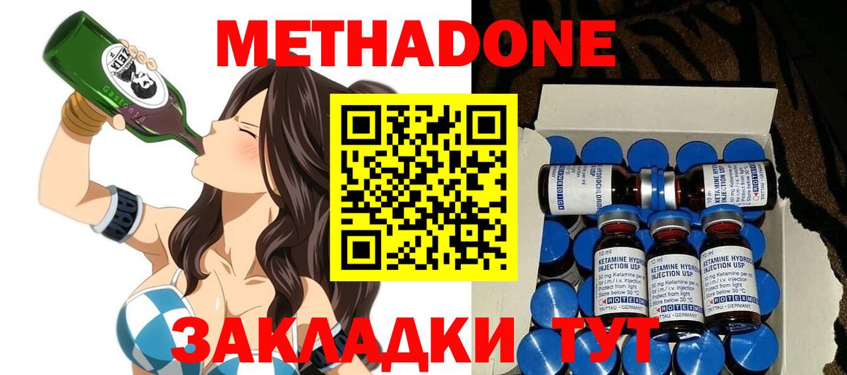 МЕТАДОН methadone Коряжма