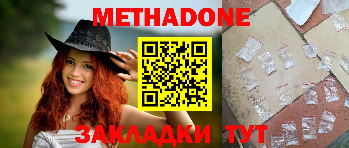Метадон methadone  Метадон VHQ  Коряжма  Вход с VPN 